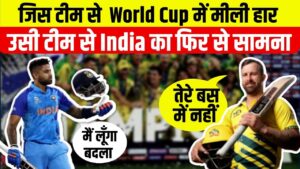 India लेने जा रही है Australia से World Cup का बदला