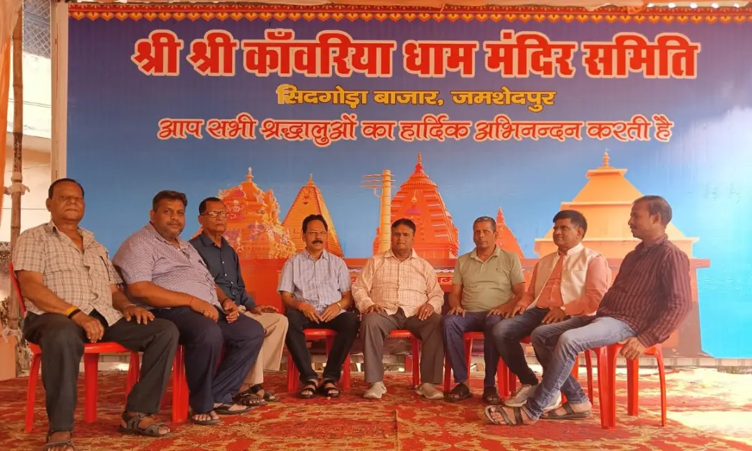 श्री श्री कांवरिया धाम मंदिर परिसर सिदगोड़ा