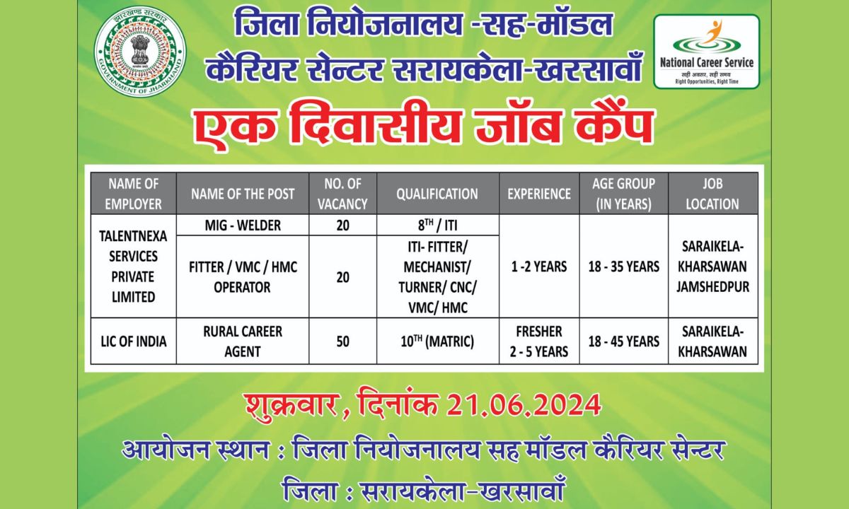 रोजगार शिविर