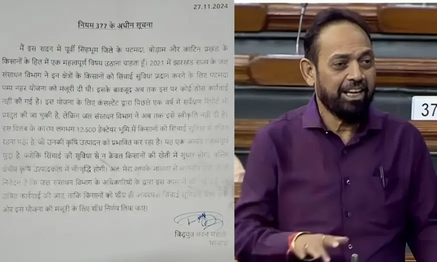 बिद्युत बरण महतो ने लोकसभा में किसानों के लिए सिंचाई का मामला उठाया