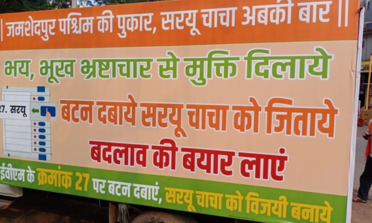 सरयू राय के इवीएम क्रमांक 12 को लेकर फैलाया जा रहा है भ्रम