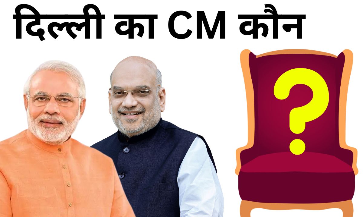 दिल्ली के नए CM की शपथ 20 फरवरी को