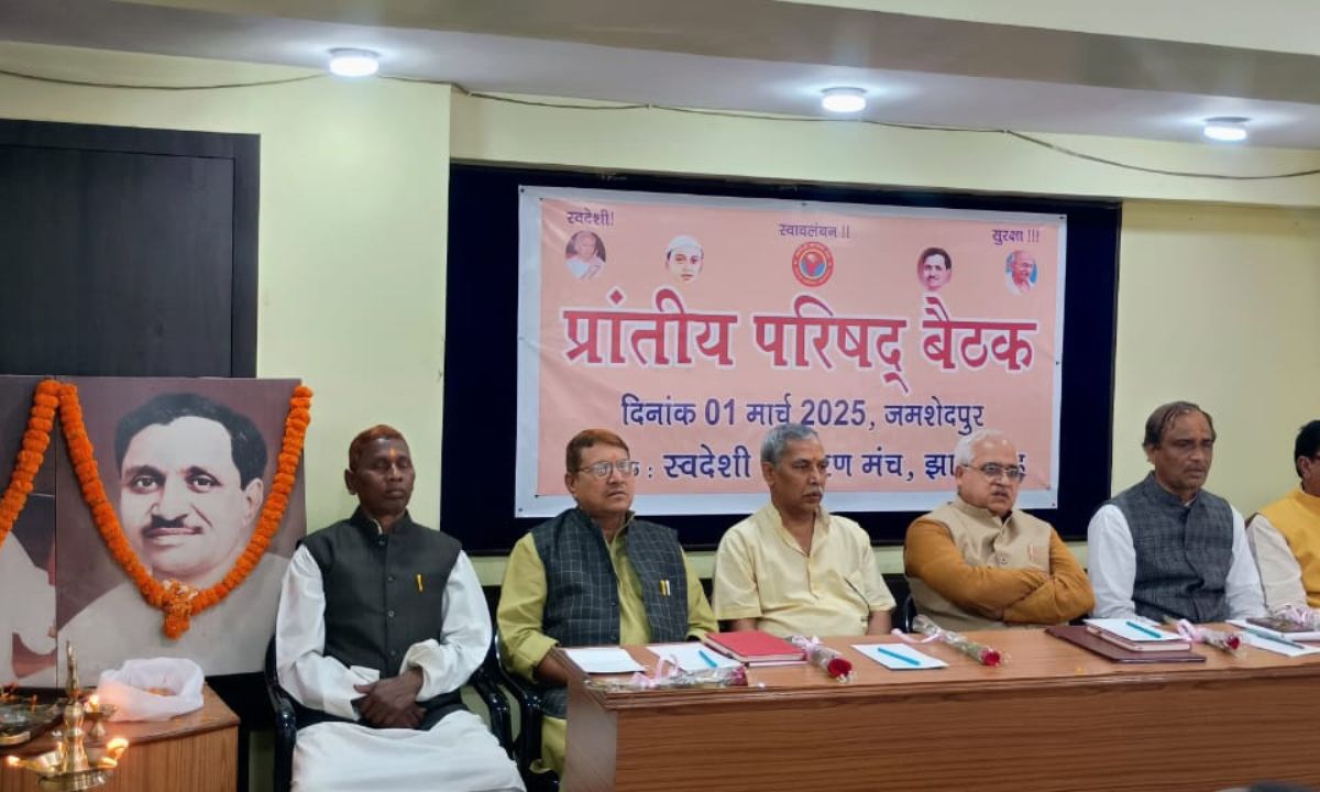 स्वदेशी जागरण मंच झारखंड प्रान्त की प्रांतीय परिषद की बैठक