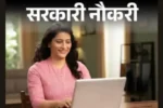 Government job: Recruitment for 558 posts