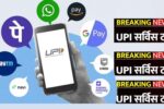 UPI server down again, problems in transactions