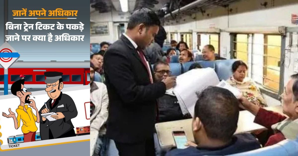 Don't panic if you are caught without a ticket: TTE cannot arrest you in the train,