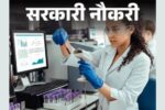 Government job: Recruitment for 143 posts of laboratory assistant in Bihar