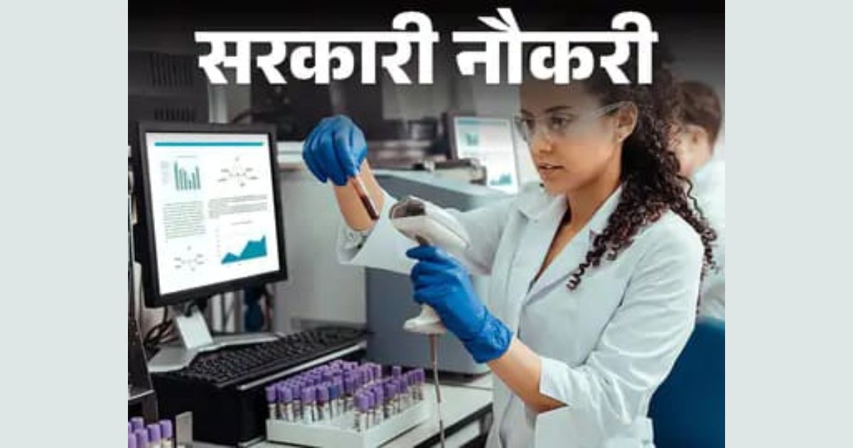 Government job: Recruitment for 143 posts of laboratory assistant in Bihar