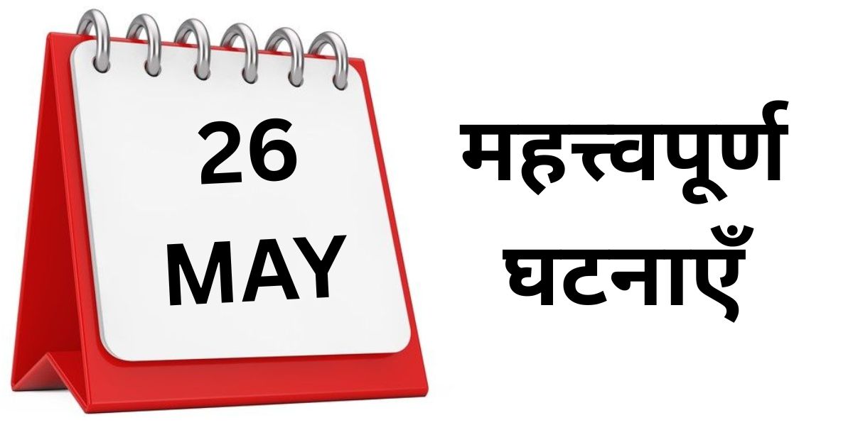 Important events of 26 May: