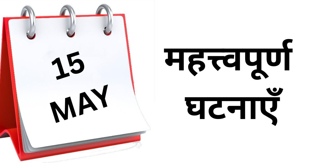 Important events of May 15