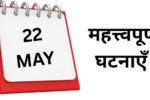 Important events of May 22