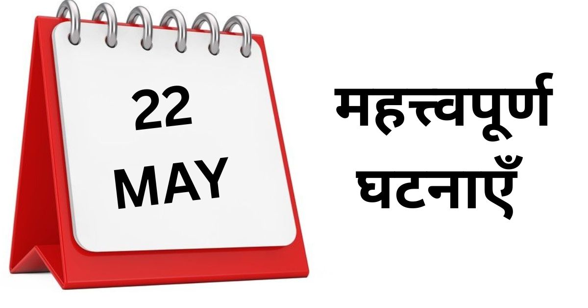 Important events of May 22