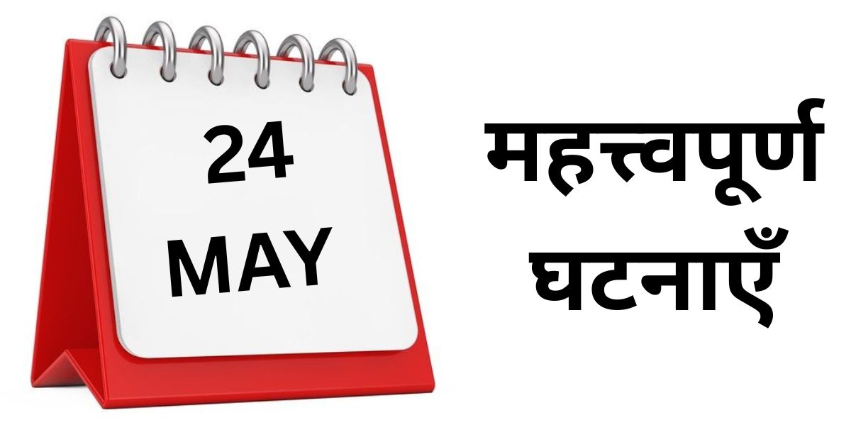 Important events of May 24
