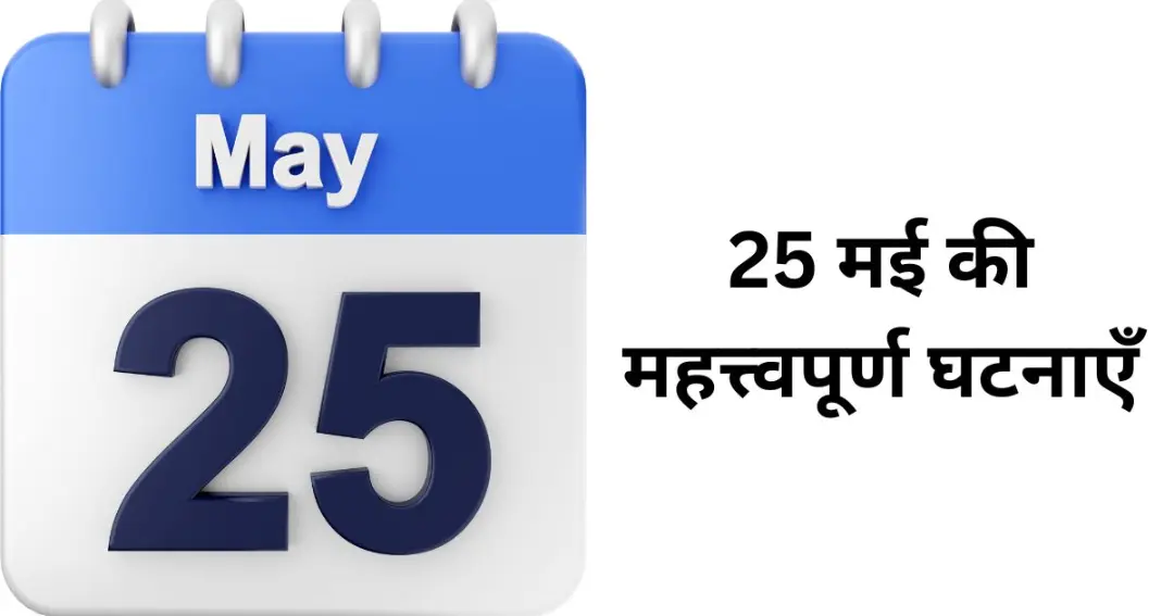 Important events of May 25