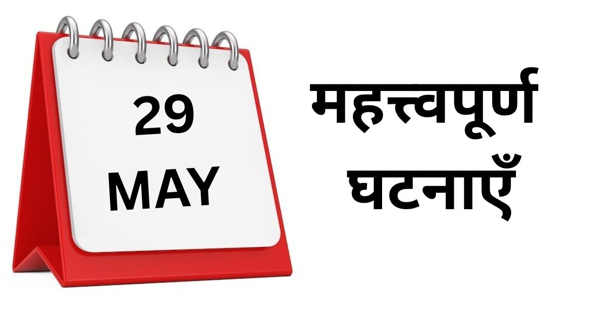 Important events of May 29