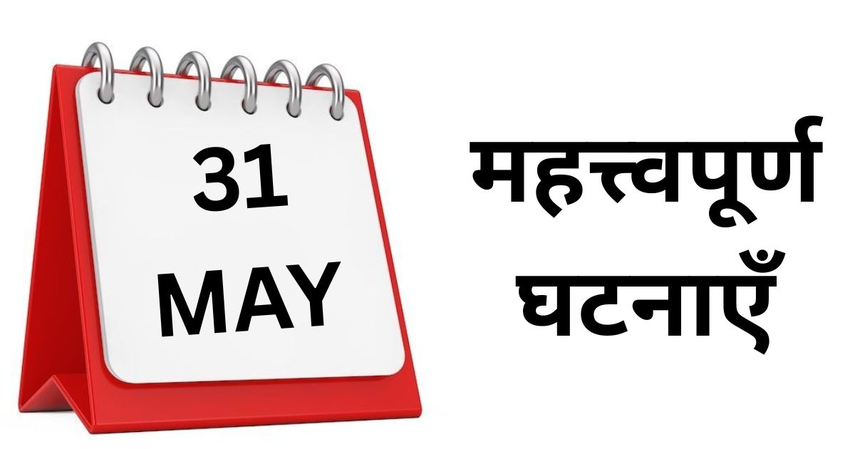 Important events of May 31