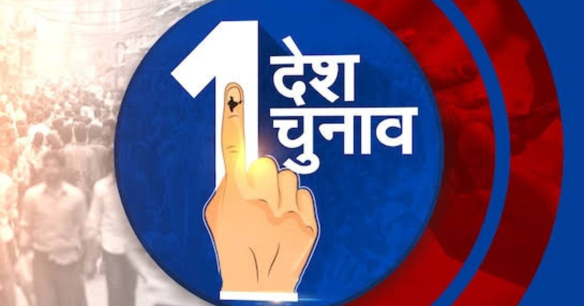 Seminar on 'One country, one election' will be held in Tulsi Bhawan,