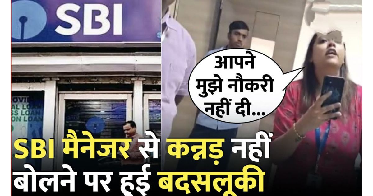 'This is India, I will speak Hindi': Argument between SBI manager