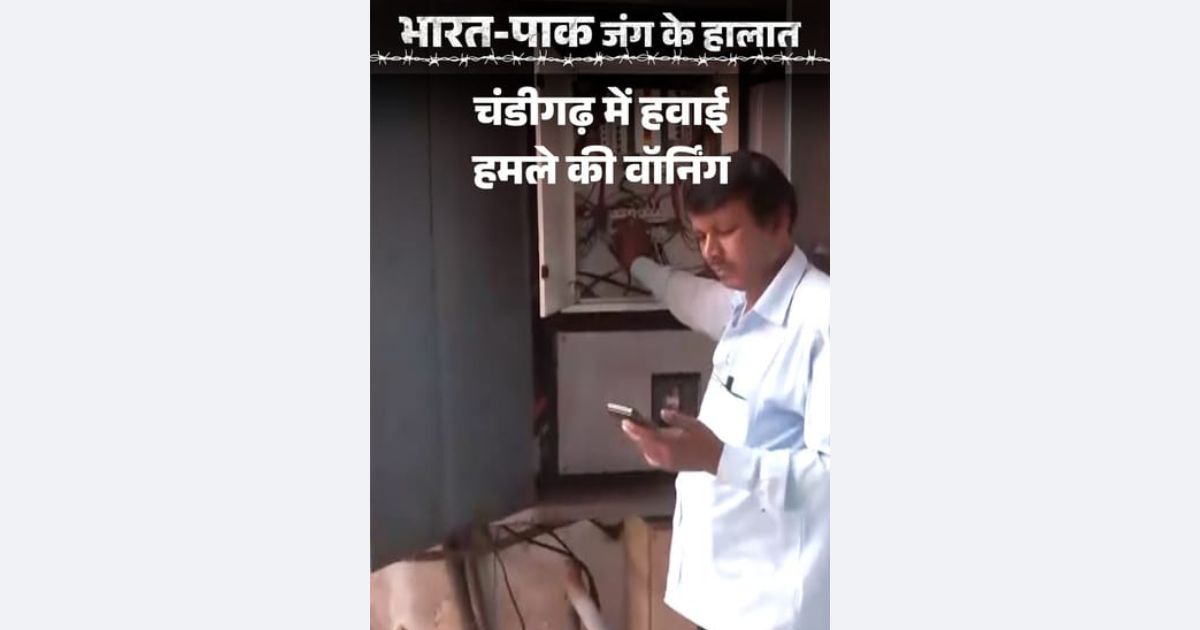 Warning of air strike in Chandigarh-Ambala