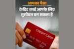 Your money- Don't let your credit card ruin you
