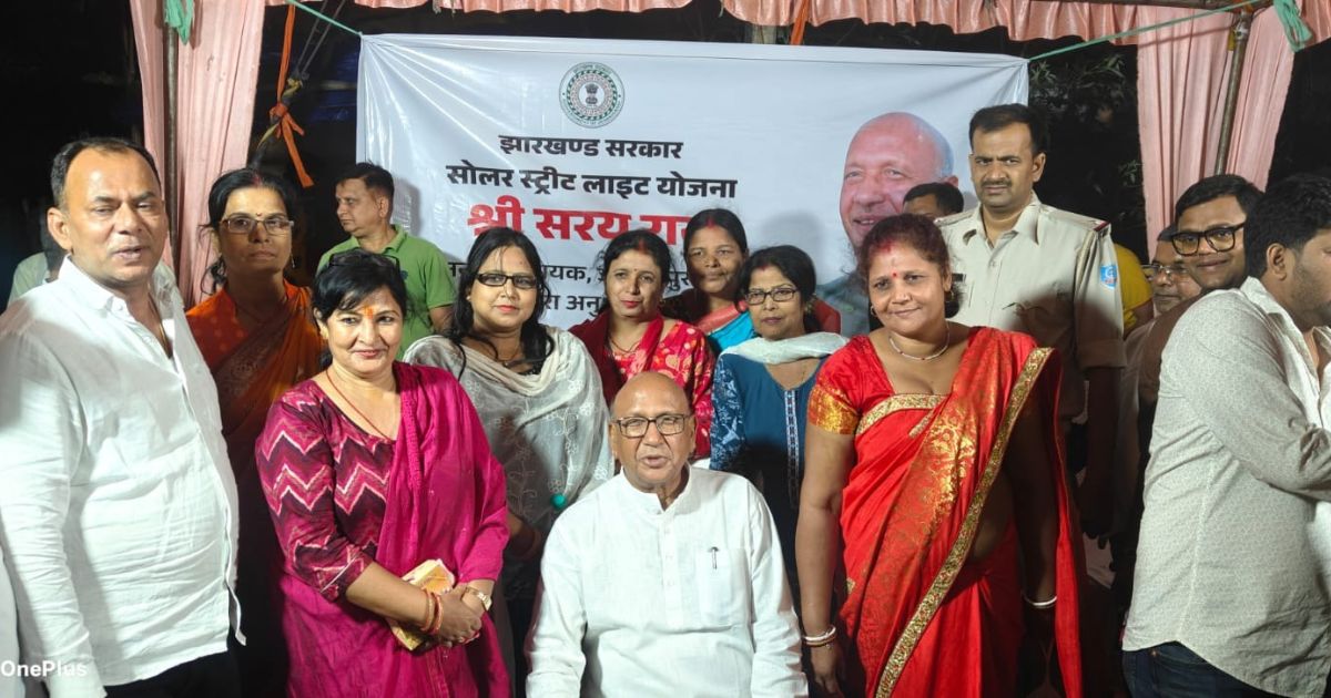 गोकुल नगर में सरयू राय ने स्ट्रीट लाइट लगाने के कार्य का किया शुभारंभ