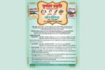 युगांतर प्रकृति का पर्यावरण से संबंधित चार प्रतियोगिताएं