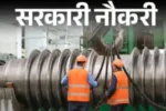 Government Jobs: Recruitment for 1850 Technician posts