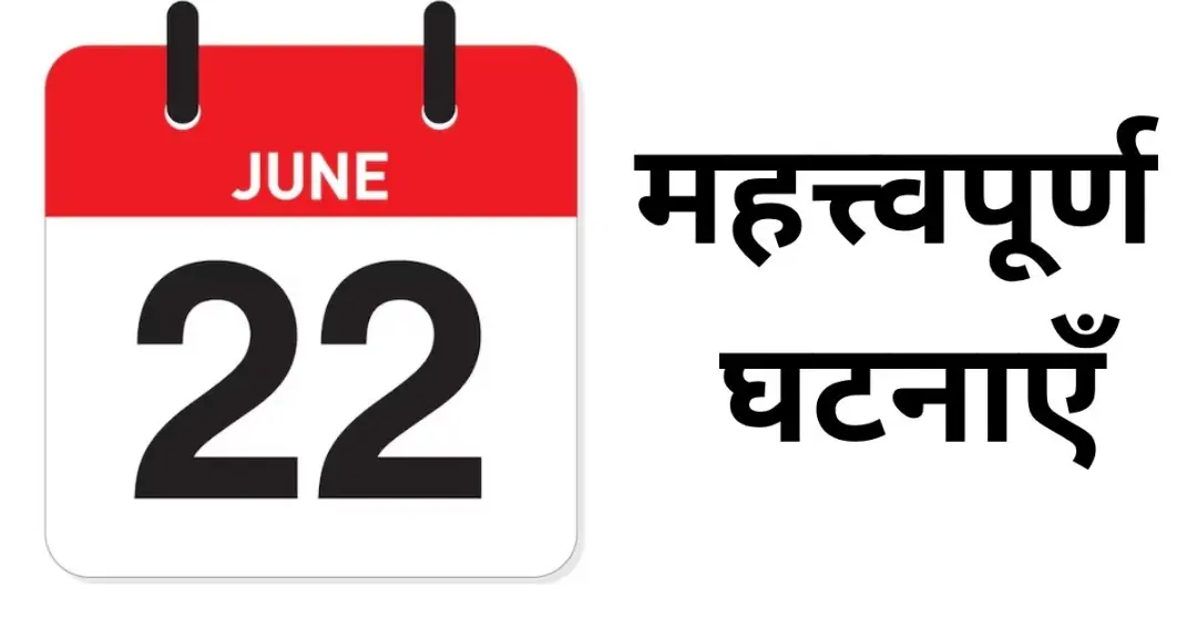 Important events of 22 June