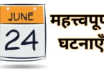 Important events of 24 June