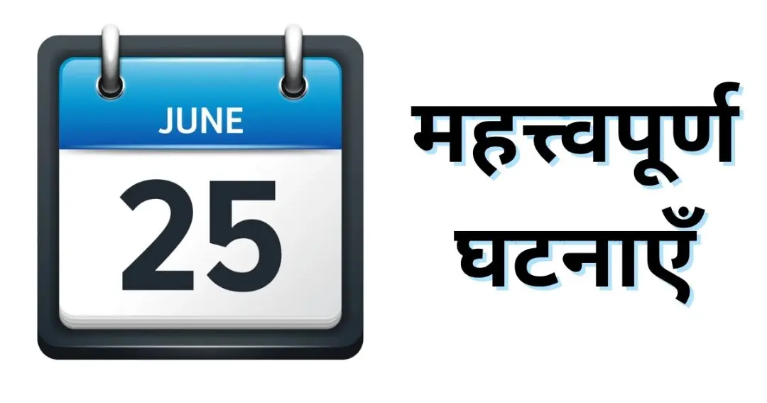 Important events of 25 June