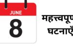 Important events of June 08