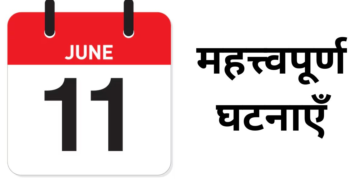 Important events of June 11