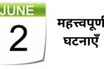 Important events of June 2