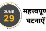 Important events of June 29