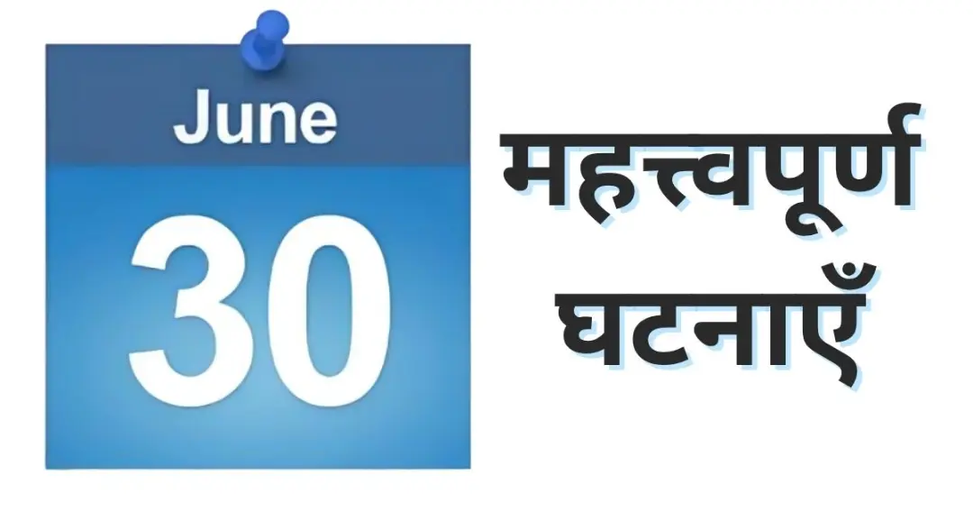 Important events of June 30