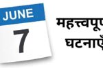 Important events of June 7