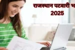 Rajasthan Patwari Recruitment 2025