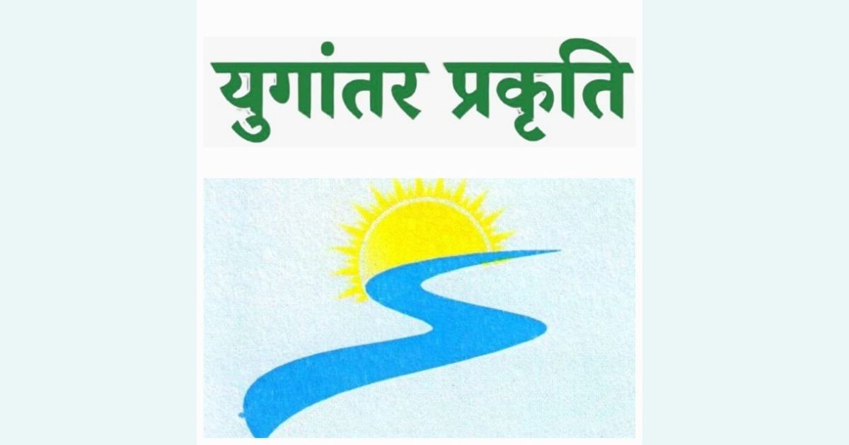 Yugantar Bharti's environmental awareness competition on June 4