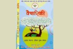 All India Consumer Panchayat's book "Victory" will be released tomorrow