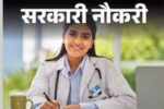 Government job: Recruitment for 3181 posts of female health worker in Jharkhand; Opportunity for 10th pass
