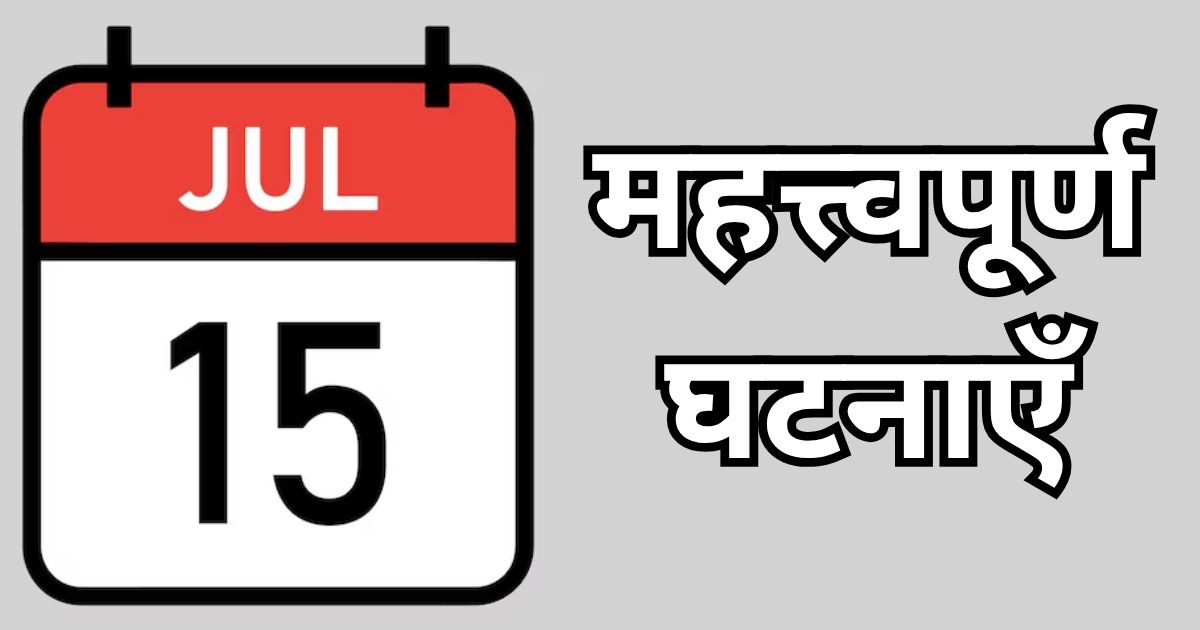 Important events of 15th day, know what special