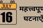 Important events of July 16, know what special