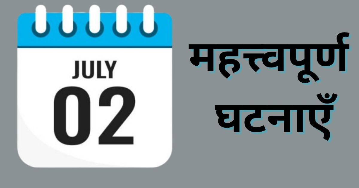 Important events of July 2, know what special things