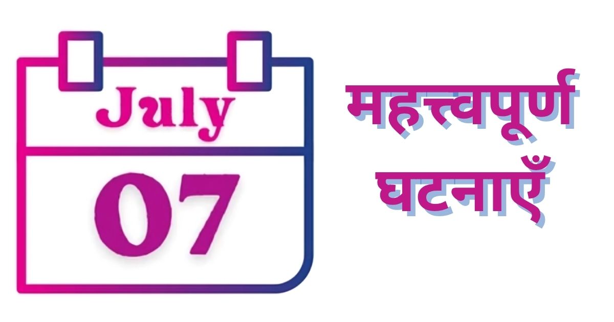 Important events of July 7, know what special