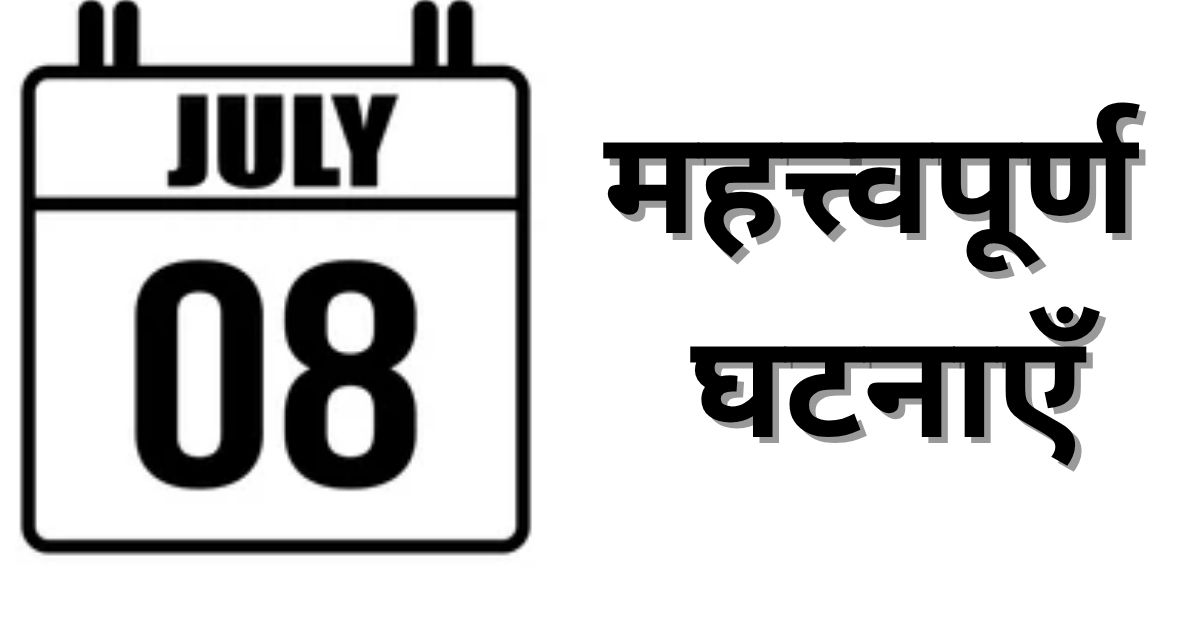 Important events of July 8, know what special