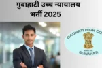 Recruitment 2025