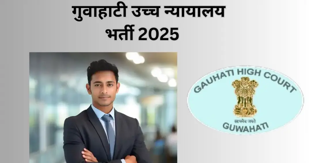 Recruitment 2025