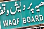 Waqf Law- Central government issued notification of new rules,