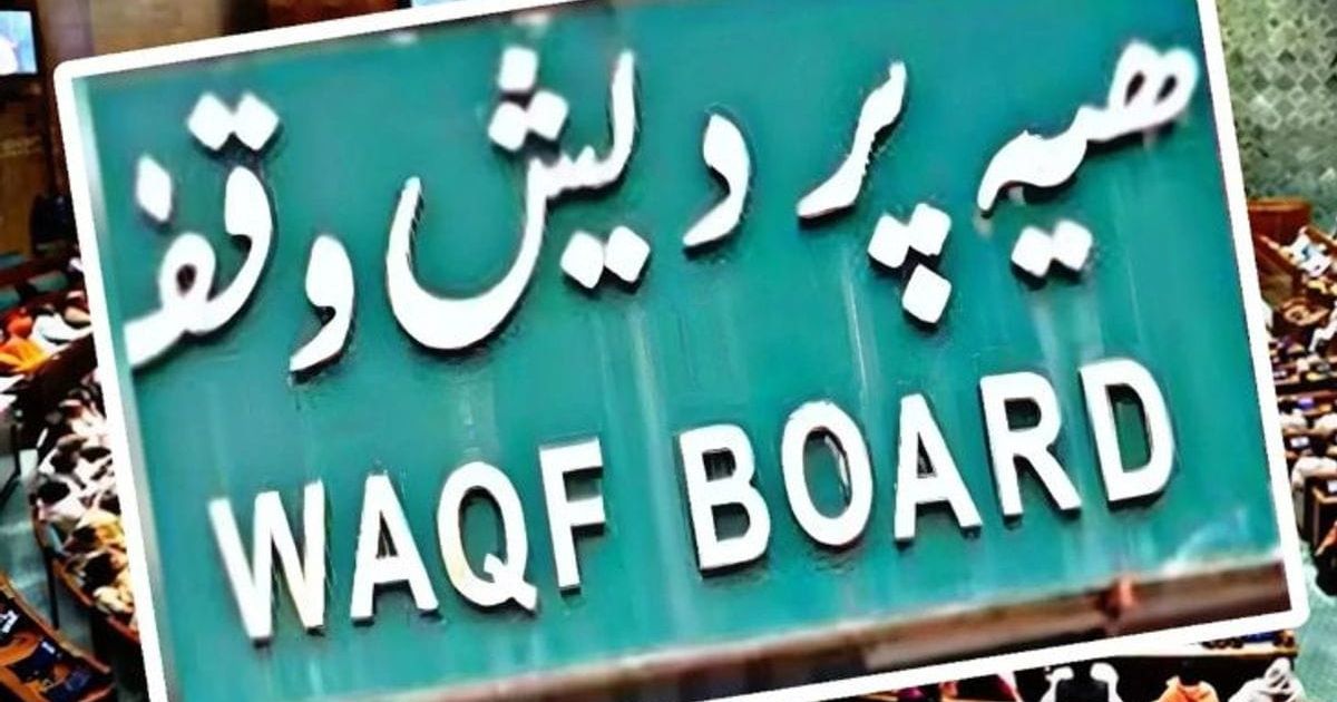 Waqf Law- Central government issued notification of new rules,