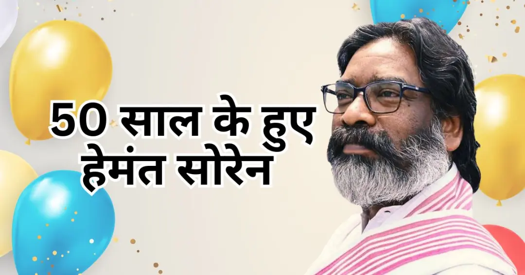 Hemant Soren's 50th birthday